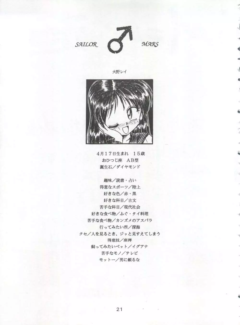 HABER EXTRA IV SHOUJI UMEMACHI ONLY BOOK 3 SOLO Page.21