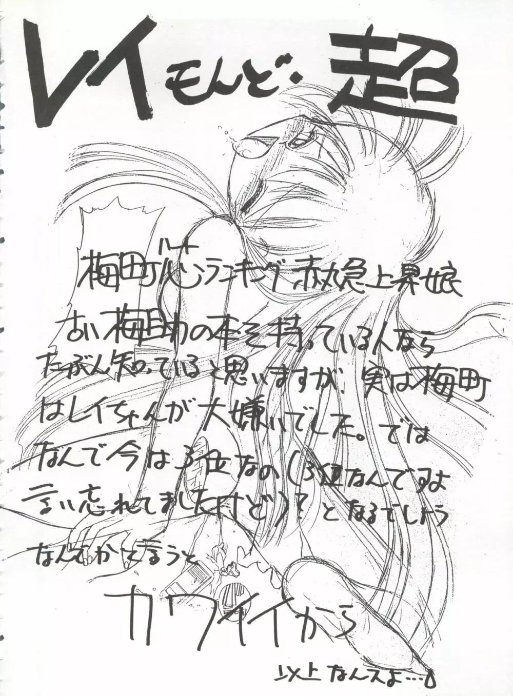 HABER EXTRA IV SHOUJI UMEMACHI ONLY BOOK 3 SOLO Page.22