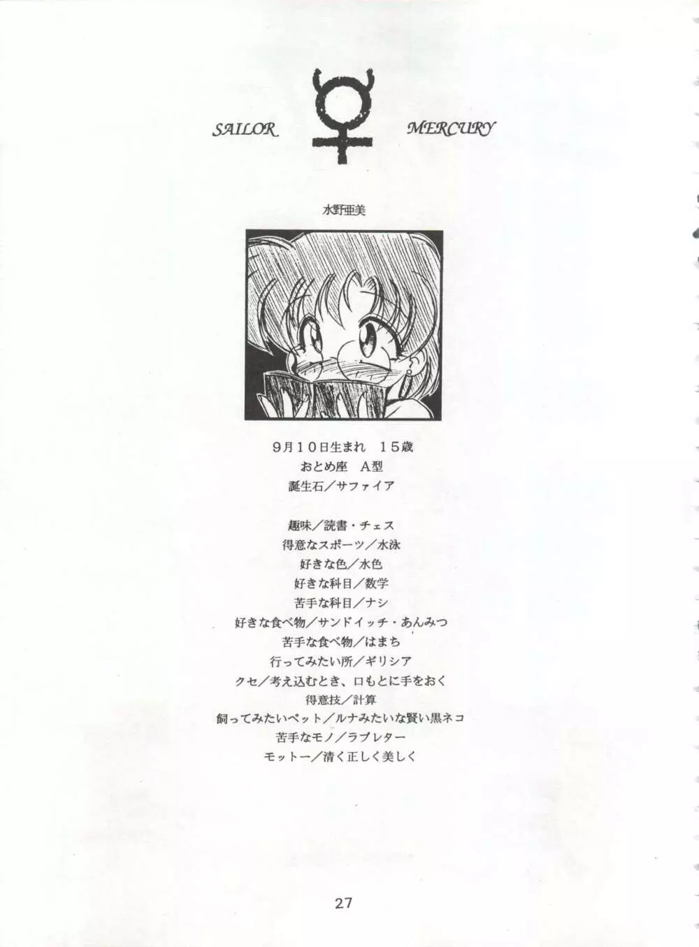 HABER EXTRA IV SHOUJI UMEMACHI ONLY BOOK 3 SOLO Page.27