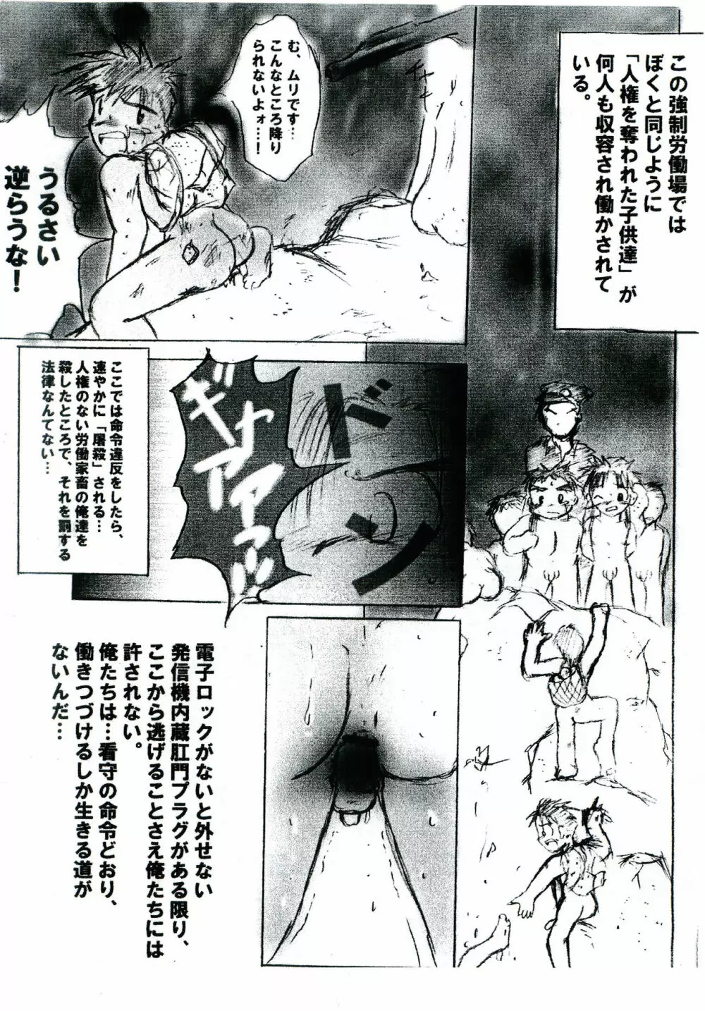 ガキマニア Page.5