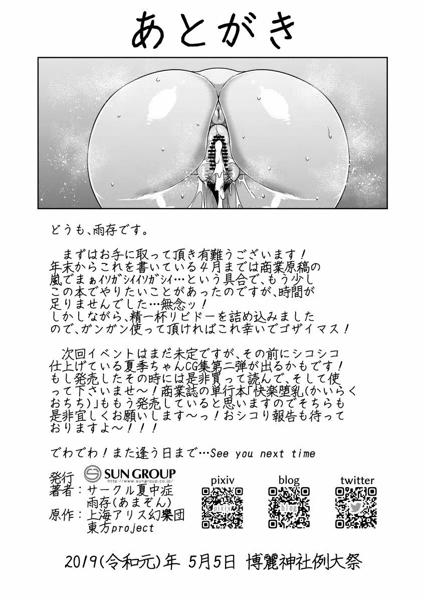 憧れの慧音先生の身体 Page.23