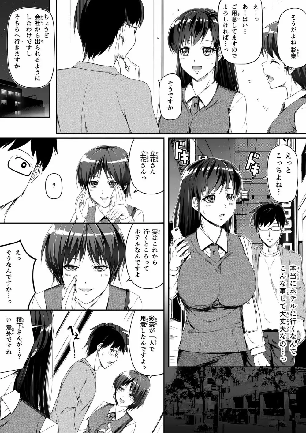 申し訳ございません!オマ〇コで営業してましたっ! Page.8