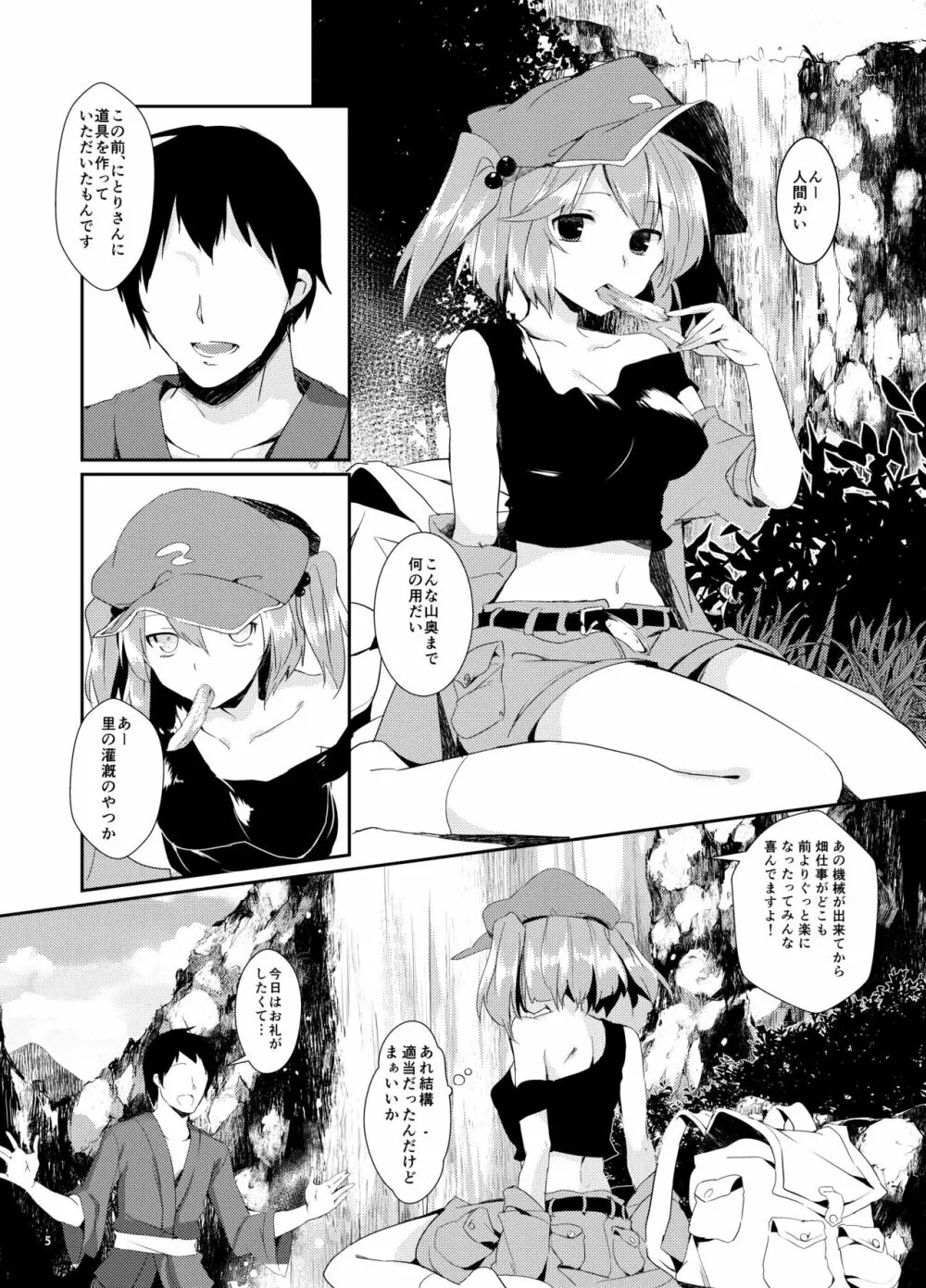 にとりががんばる本 Page.5