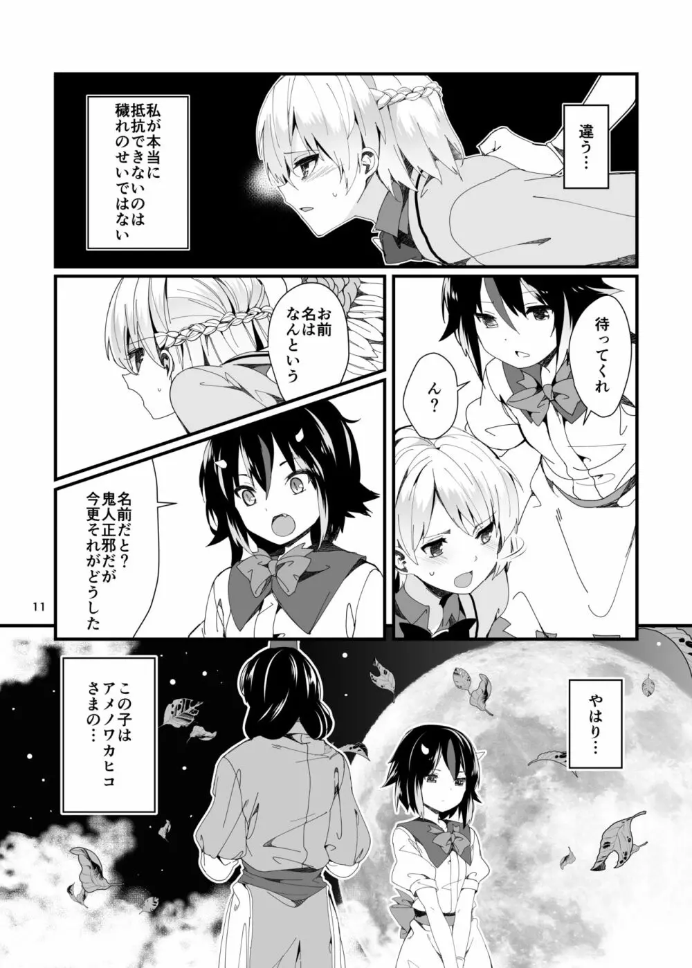 鷺の声響く Page.11