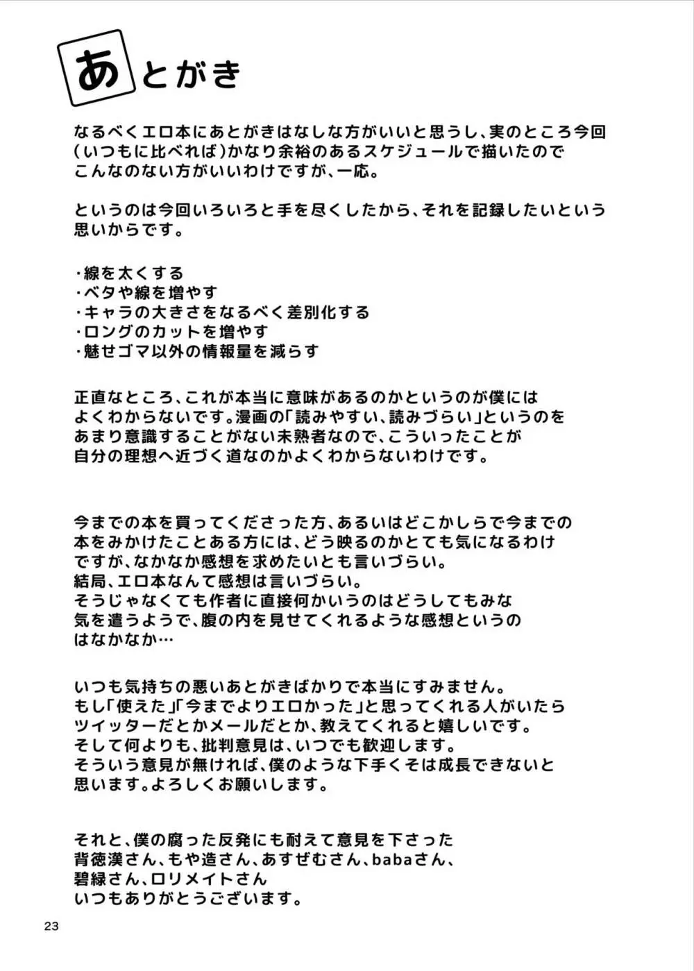 ドレミーさんとぼくの逃走夢 Page.23