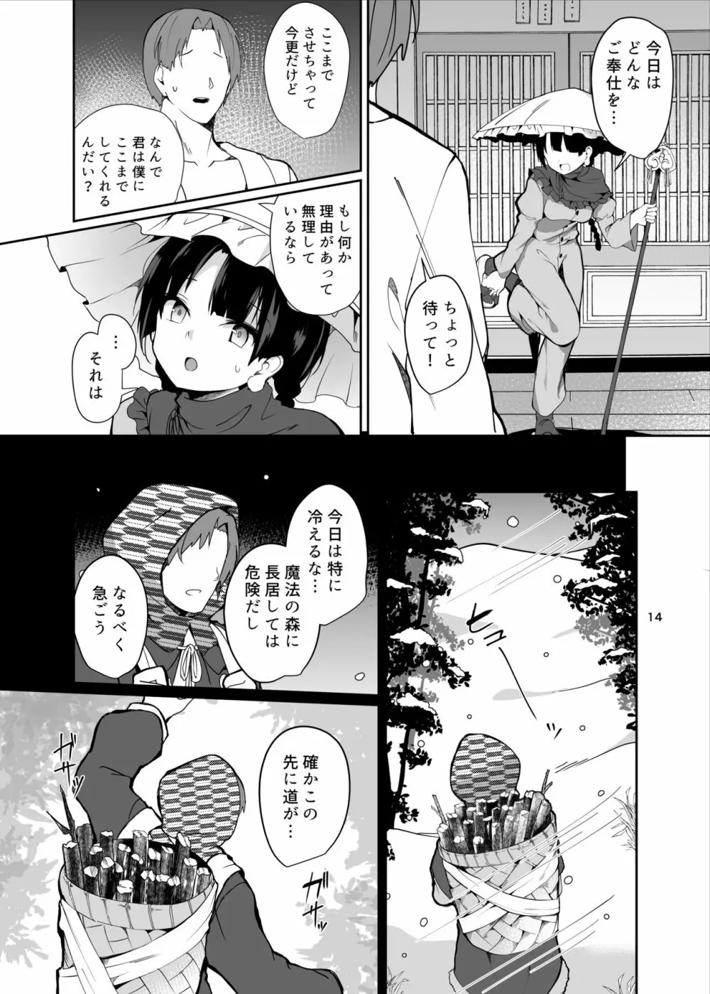 成美ちゃんががんばる本 Page.14