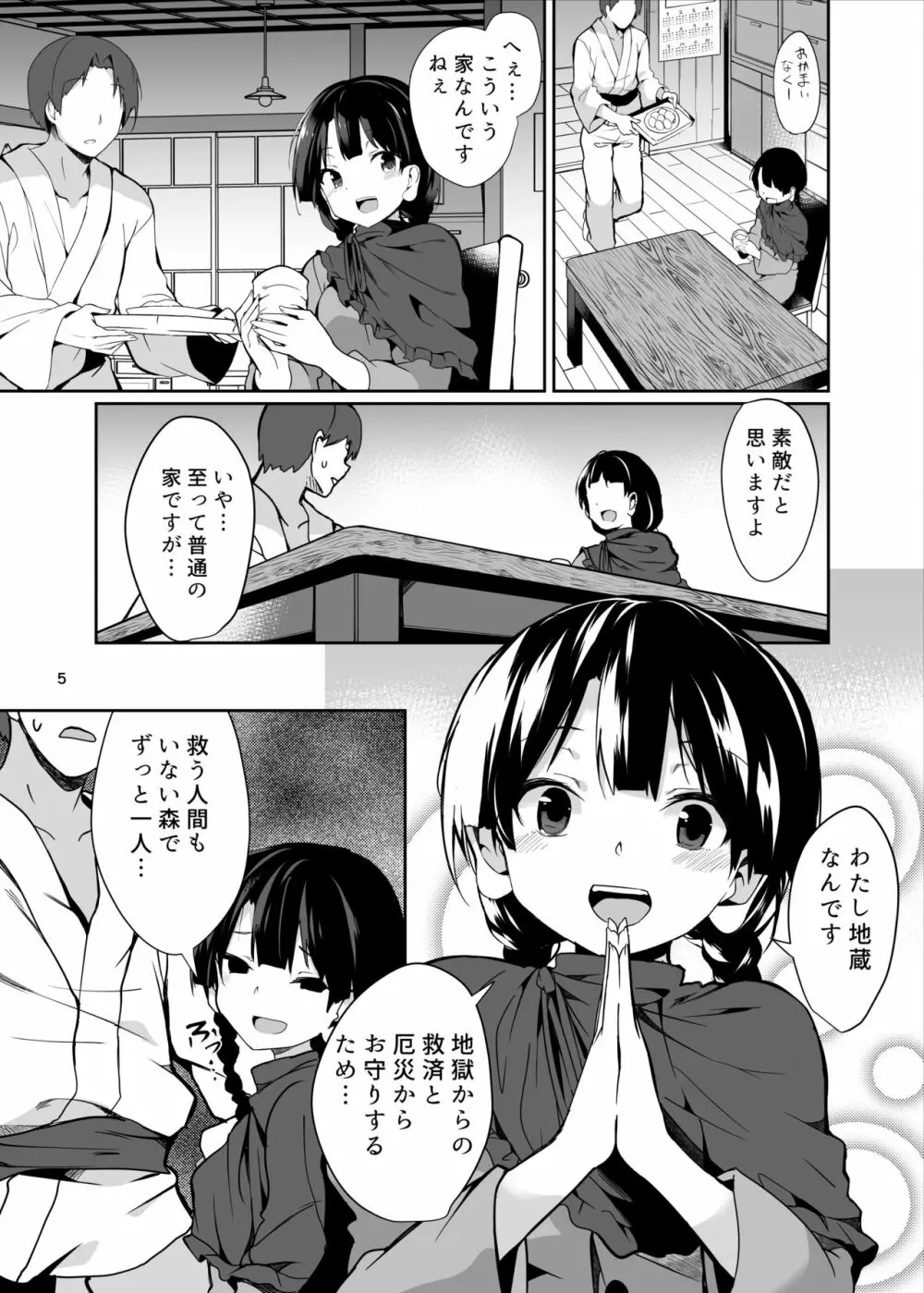 成美ちゃんががんばる本 Page.5