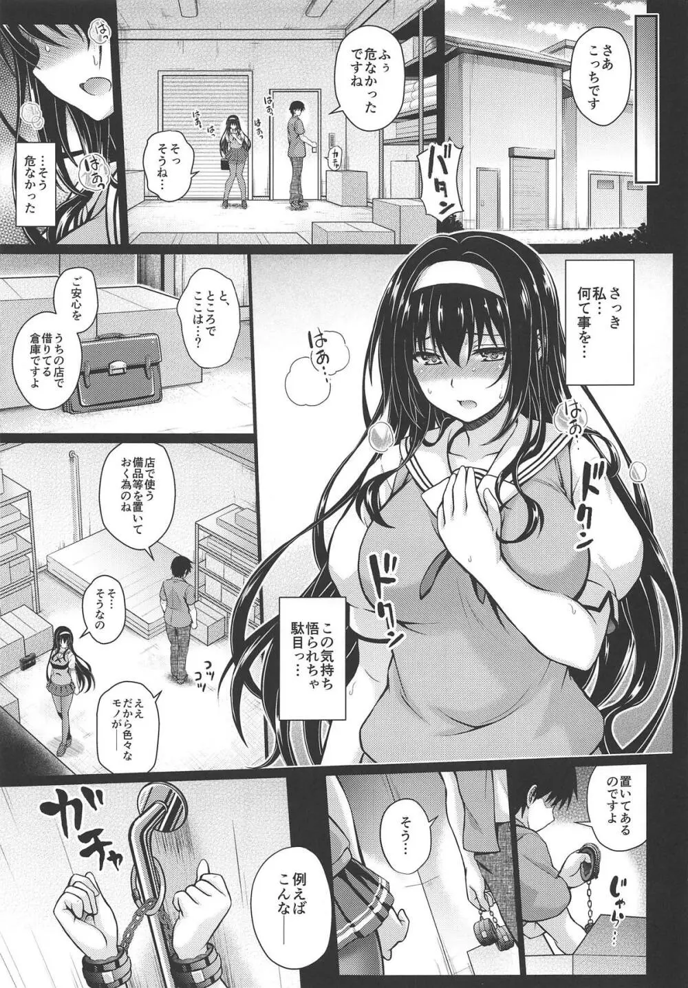 情欲ノユクエ Page.12