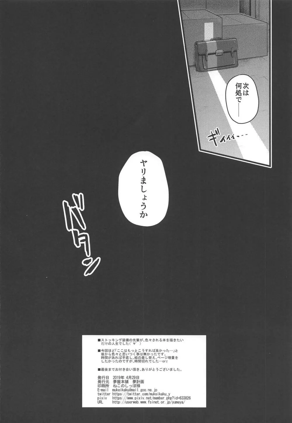 情欲ノユクエ Page.31