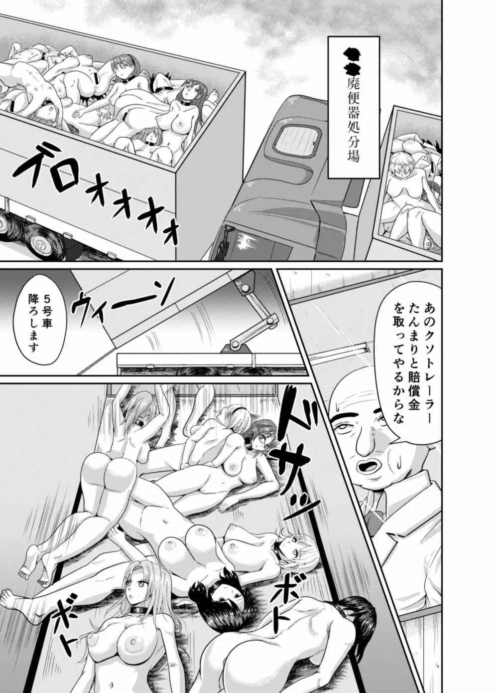 Mass Disposal of GIRL Page.10