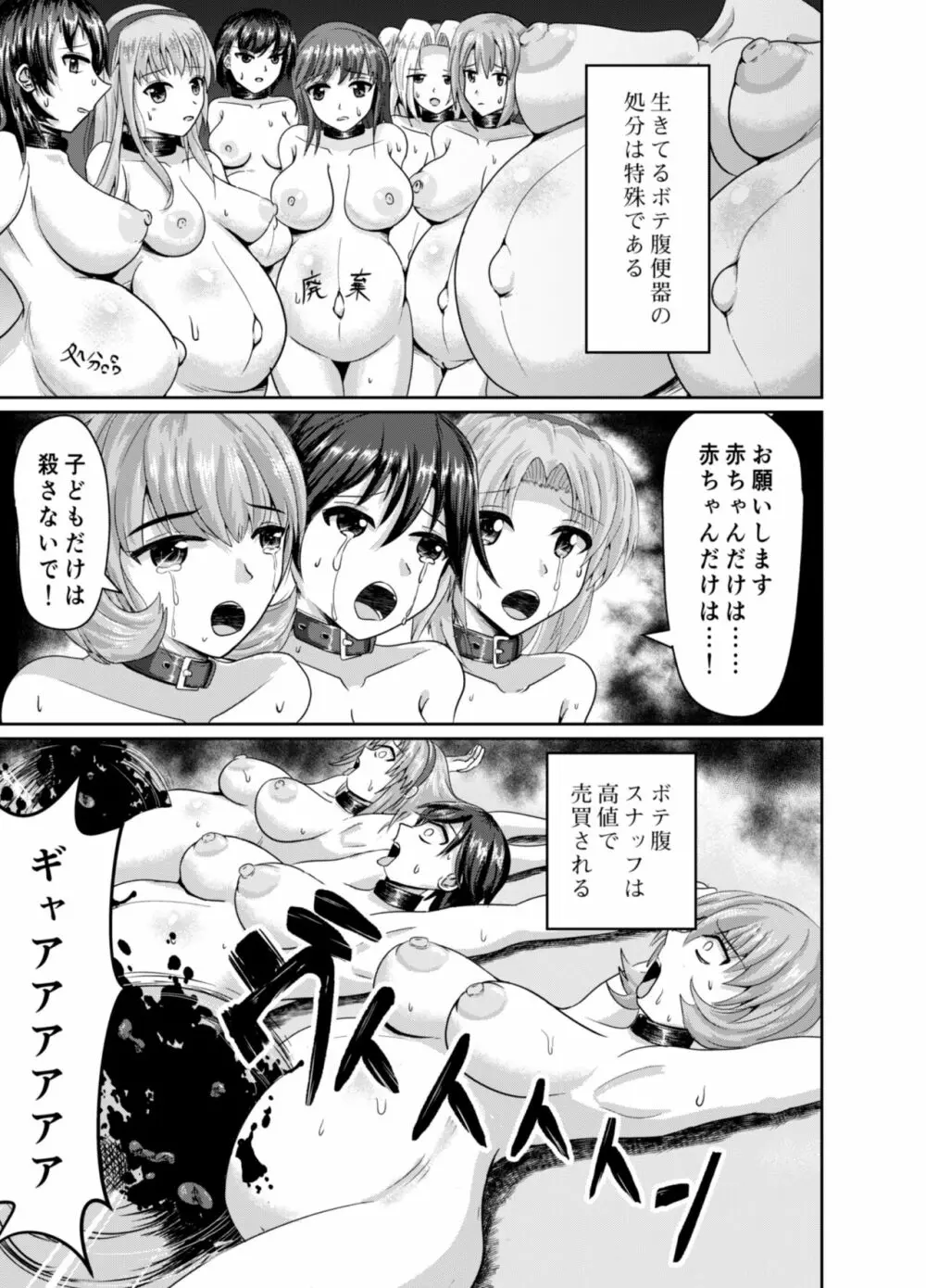 Mass Disposal of GIRL Page.14