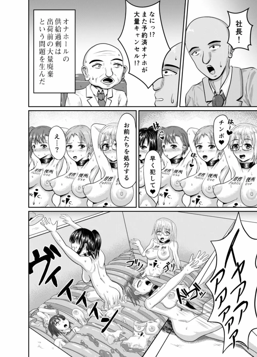 Mass Disposal of GIRL Page.15