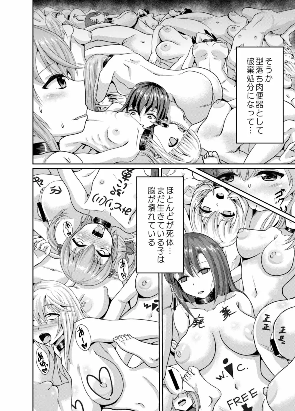 Mass Disposal of GIRL Page.3