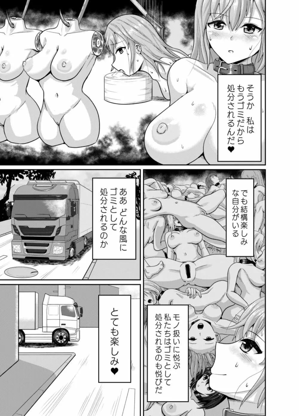 Mass Disposal of GIRL Page.4