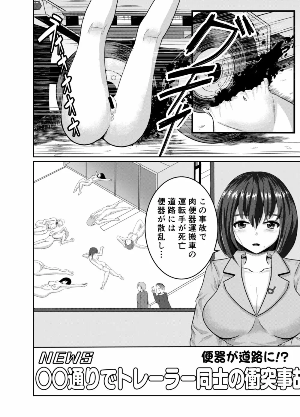 Mass Disposal of GIRL Page.7