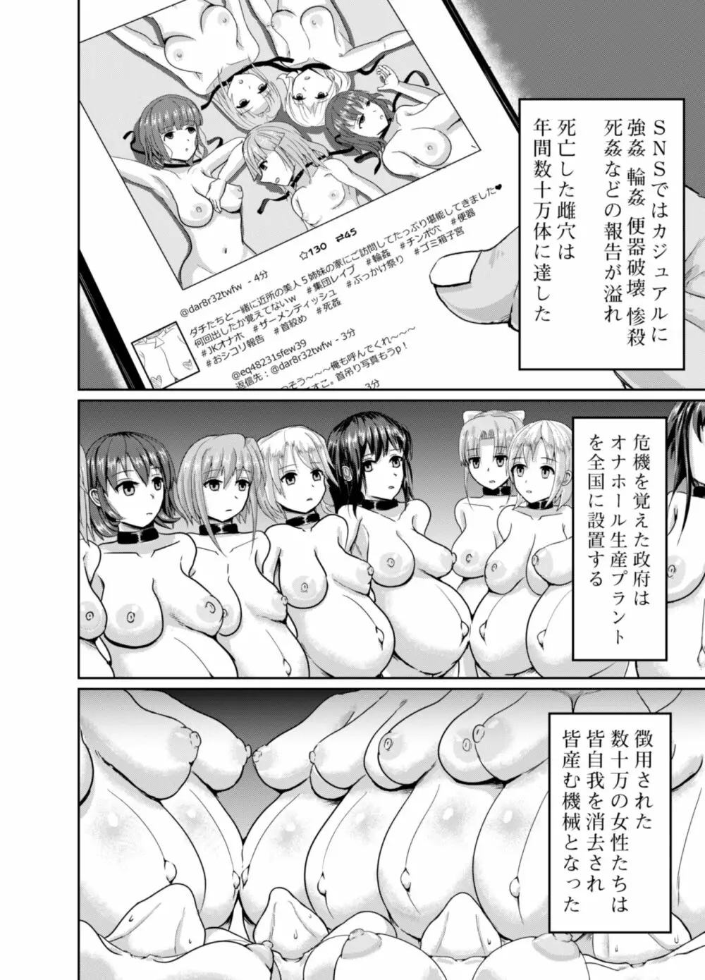 Mass Disposal of GIRL Page.9