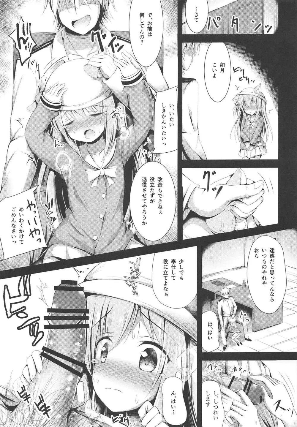 如月ちゃんの受難 Page.6