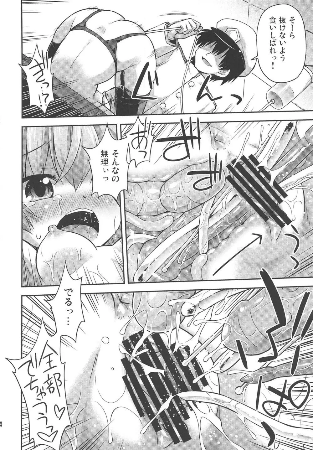 ゆるゆるジョンストン弁 Page.13