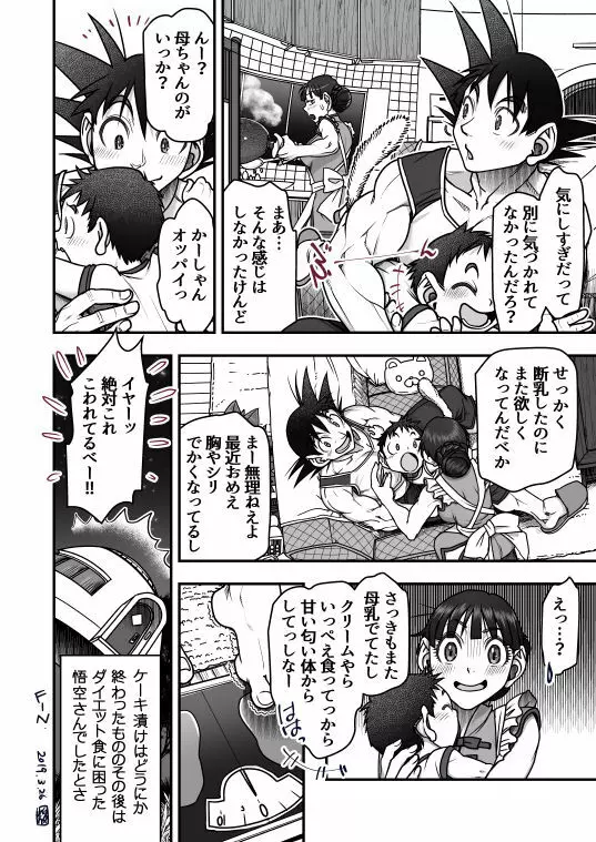 バレンタイン漫画 Page.11