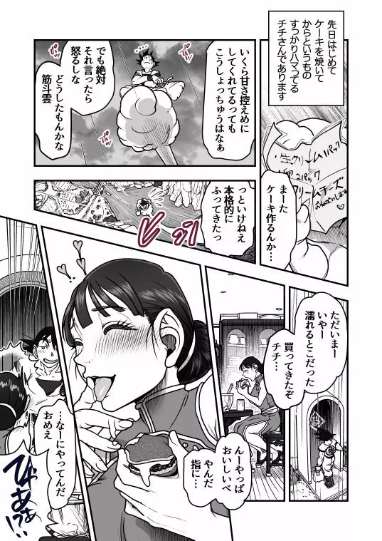バレンタイン漫画 Page.2