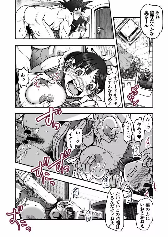 バレンタイン漫画 Page.7