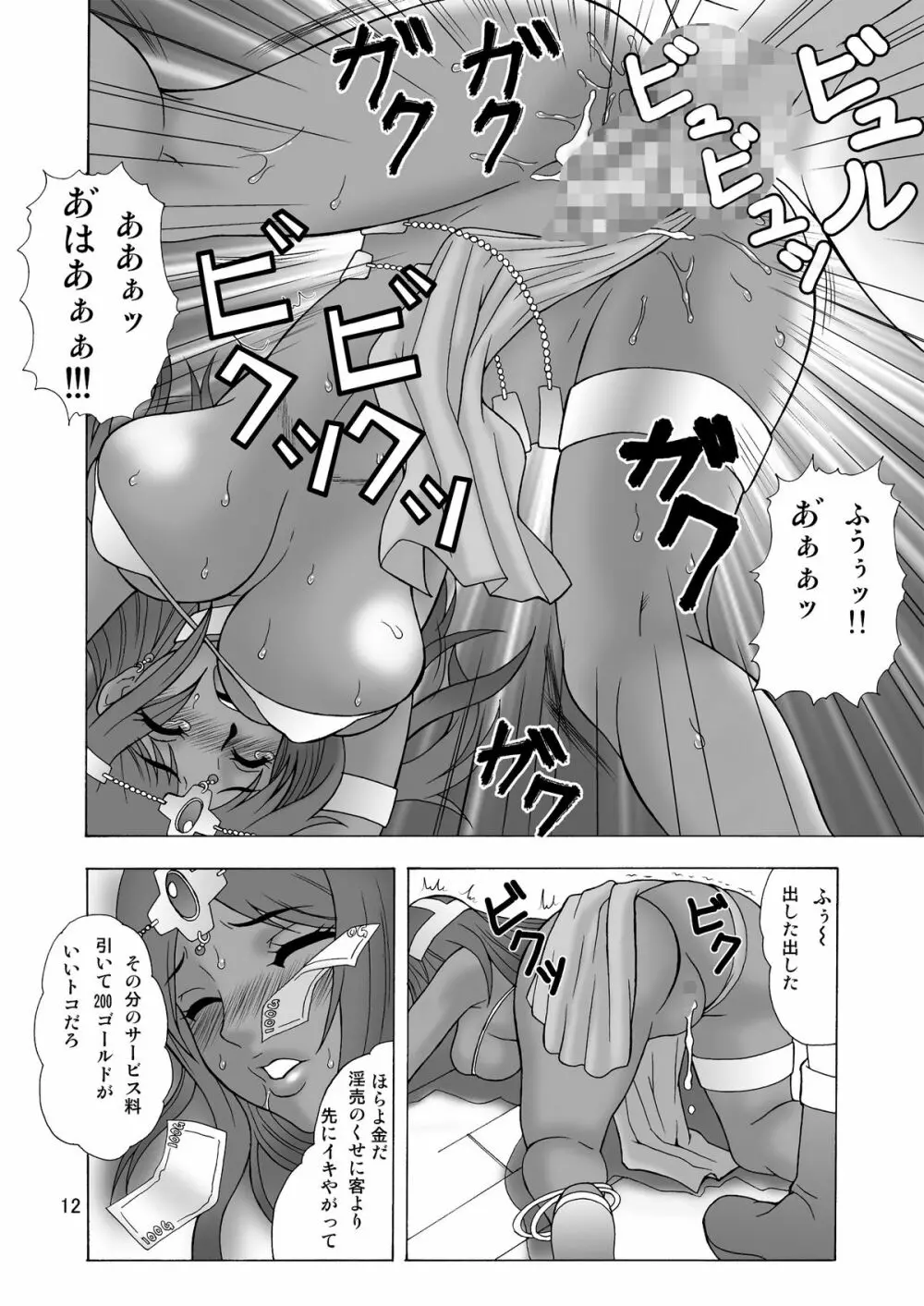 はたらくおねえさん Page.12