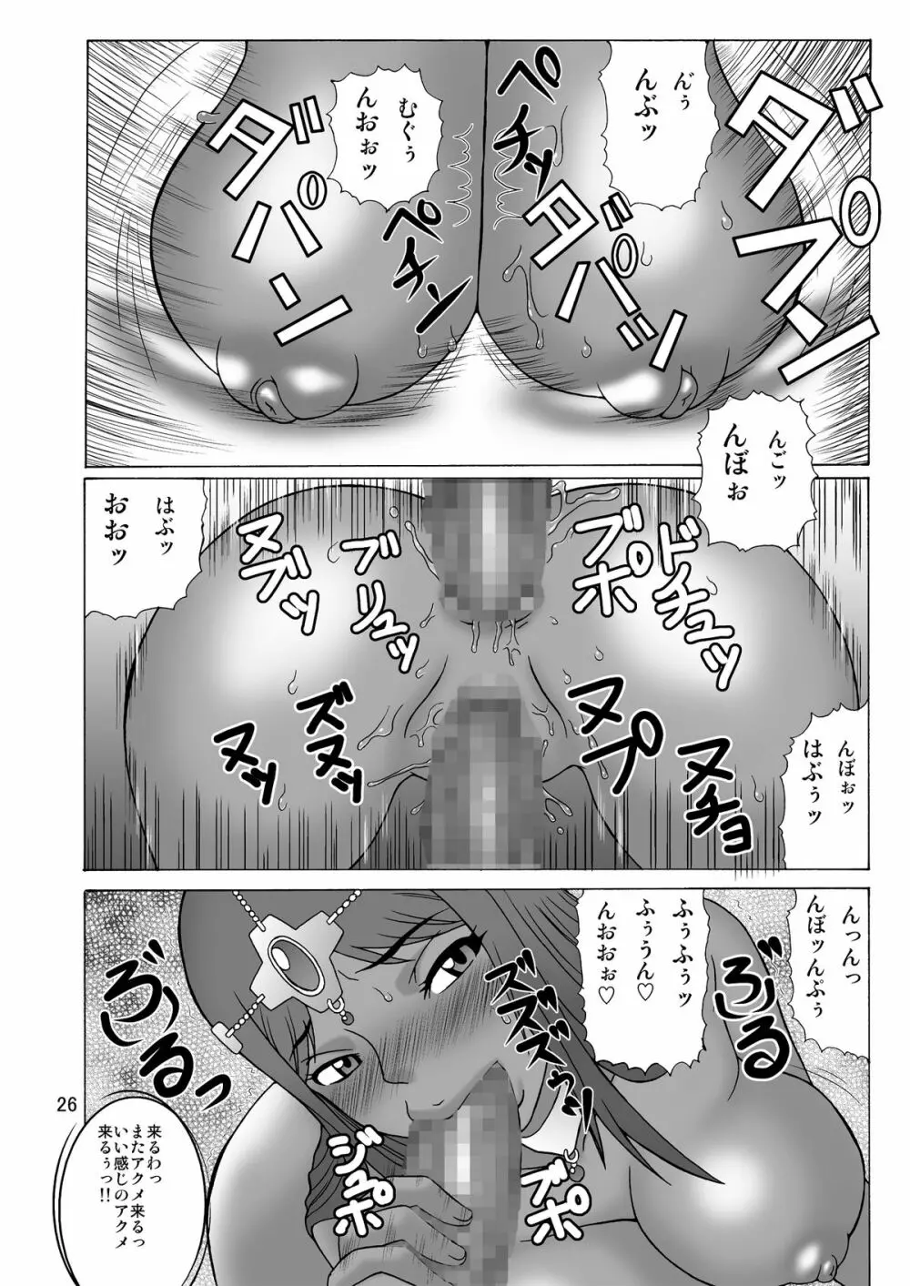 はたらくおねえさん Page.26