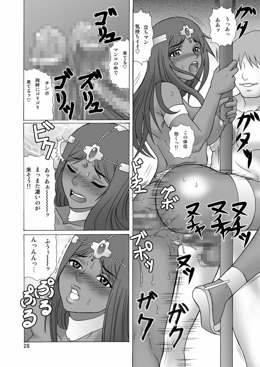 はたらくおねえさん Page.28