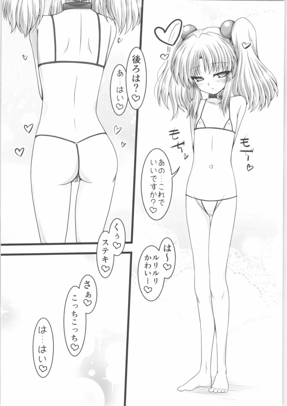 愛・妖精 Page.15