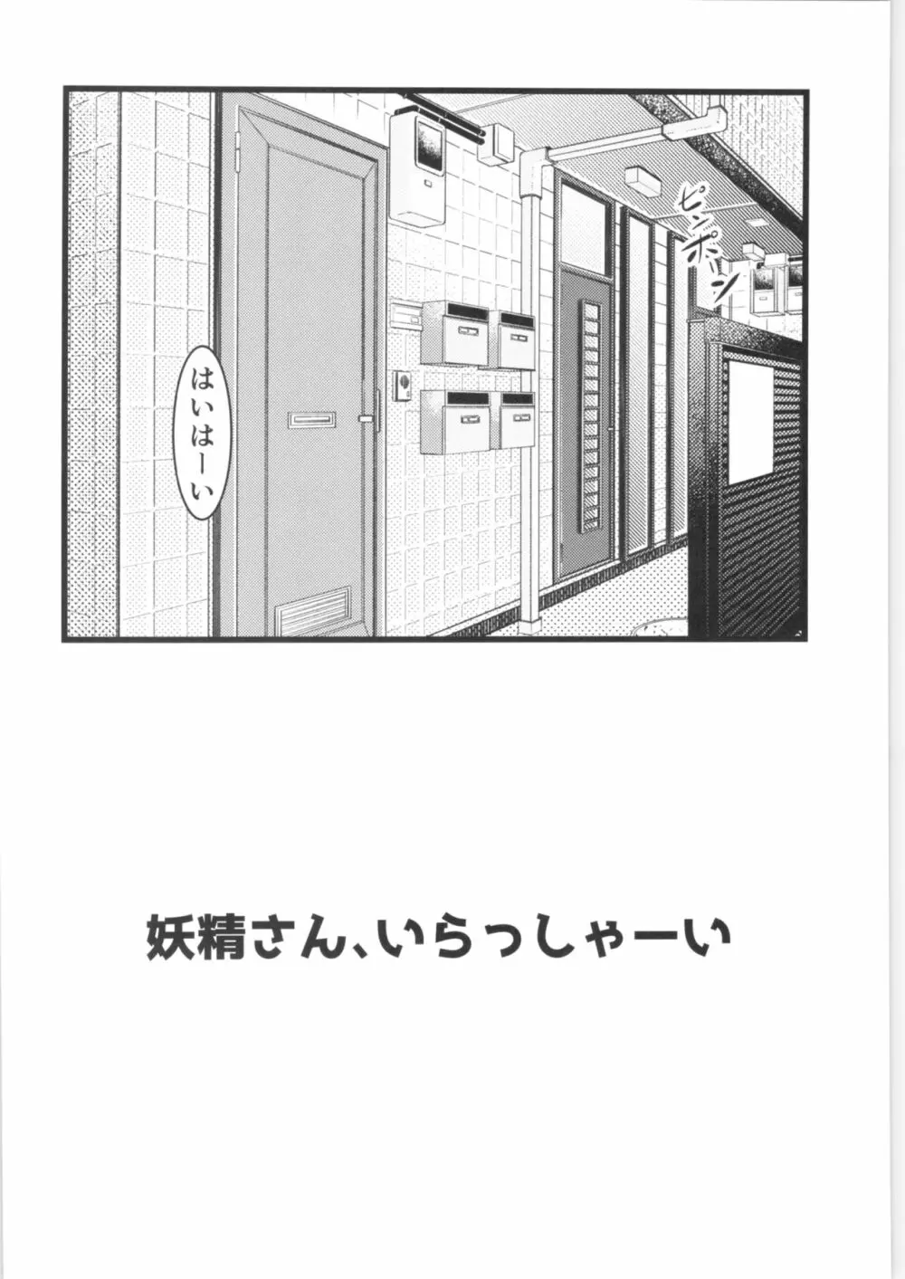愛・妖精 Page.3