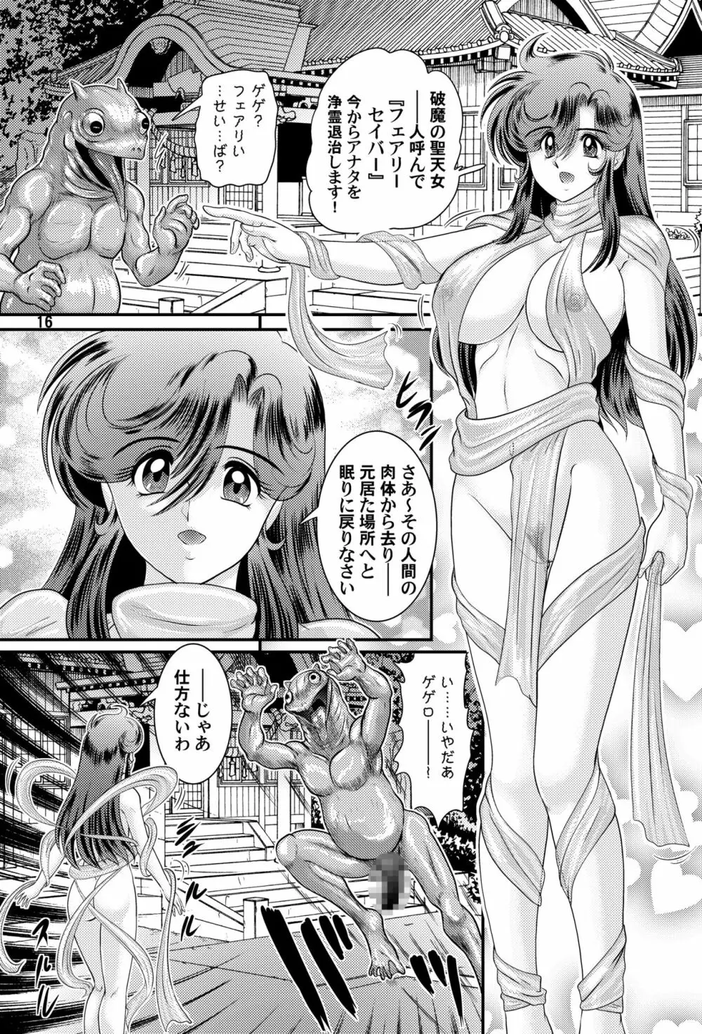 精霊特捜夕子 Page.17