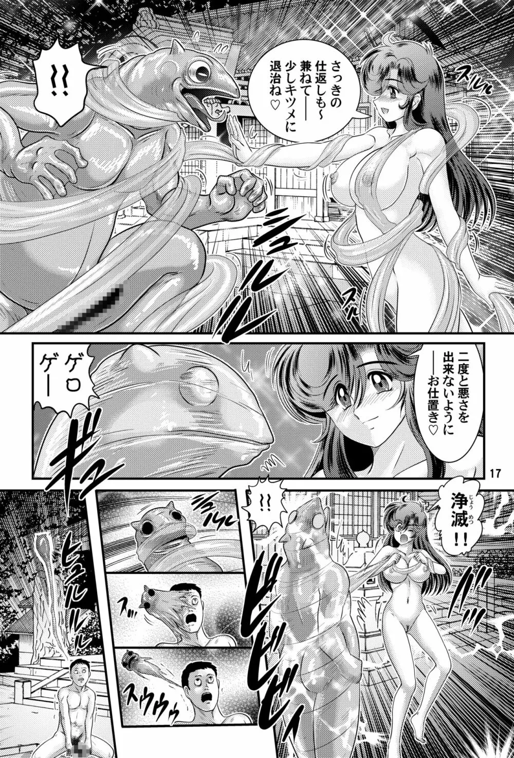 精霊特捜夕子 Page.18