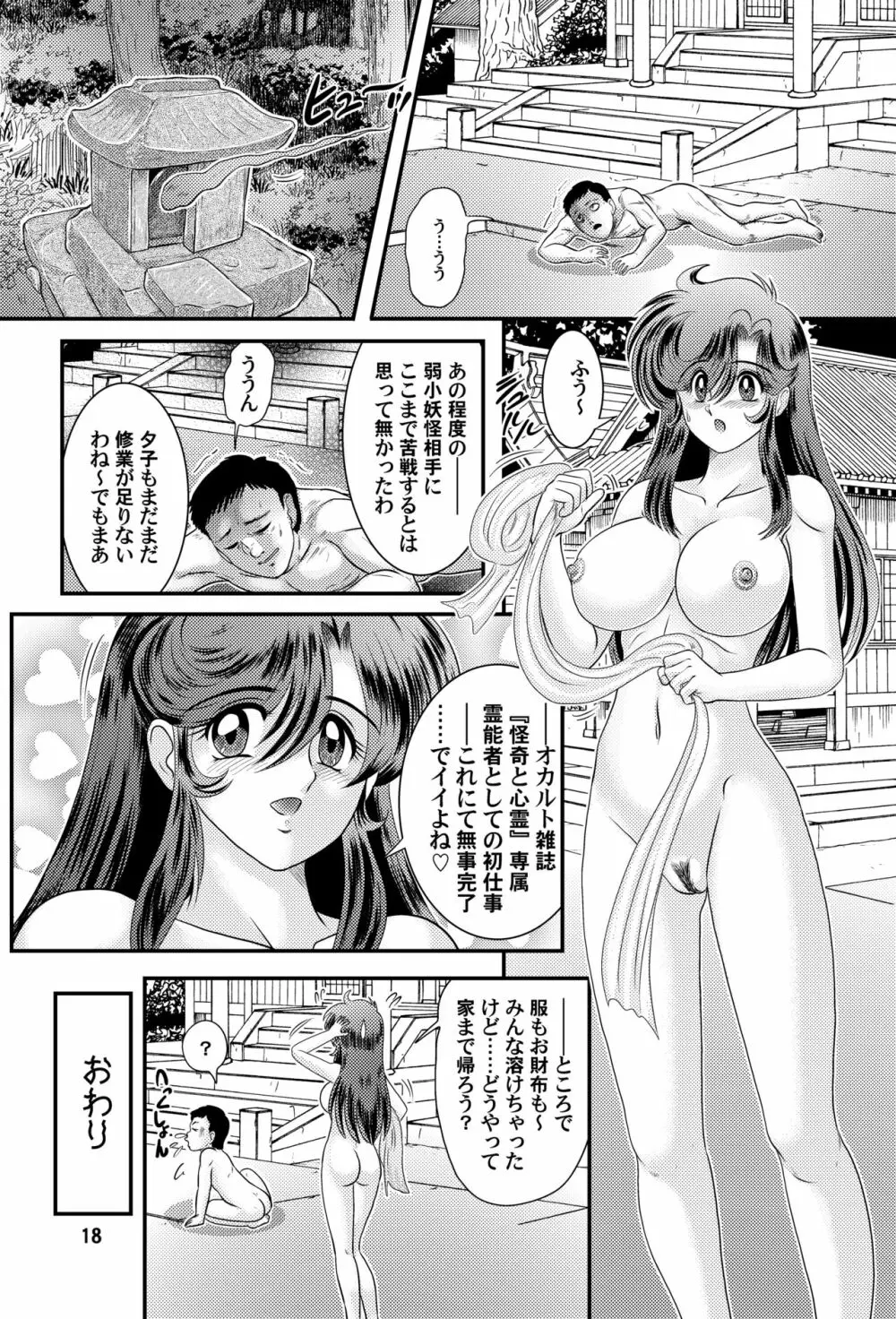 精霊特捜夕子 Page.19