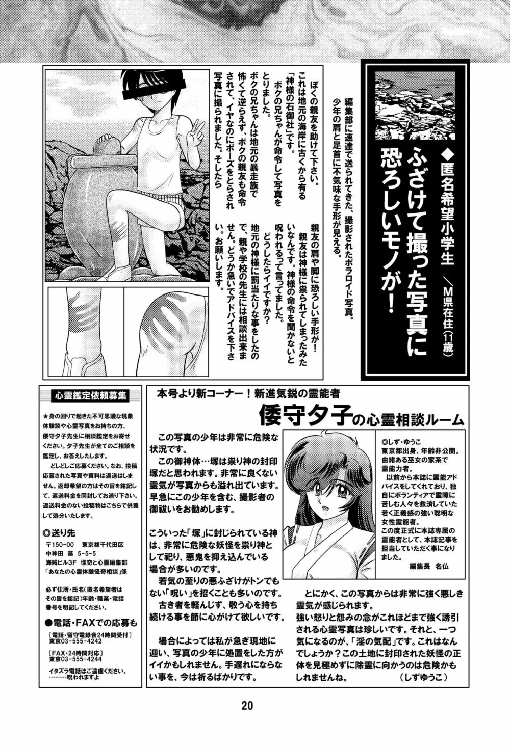 精霊特捜夕子 Page.21