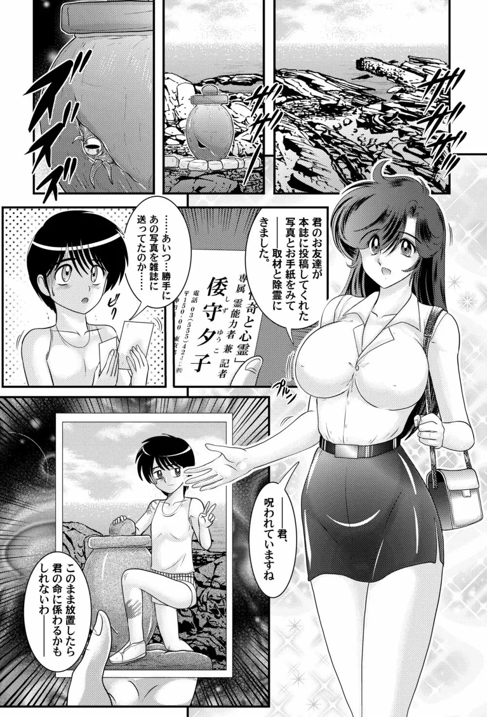 精霊特捜夕子 Page.25
