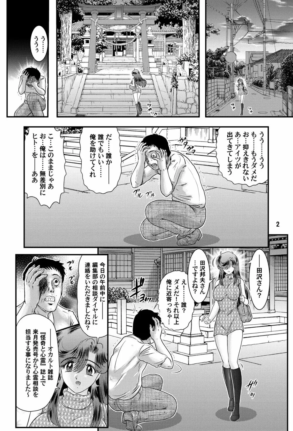 精霊特捜夕子 Page.3