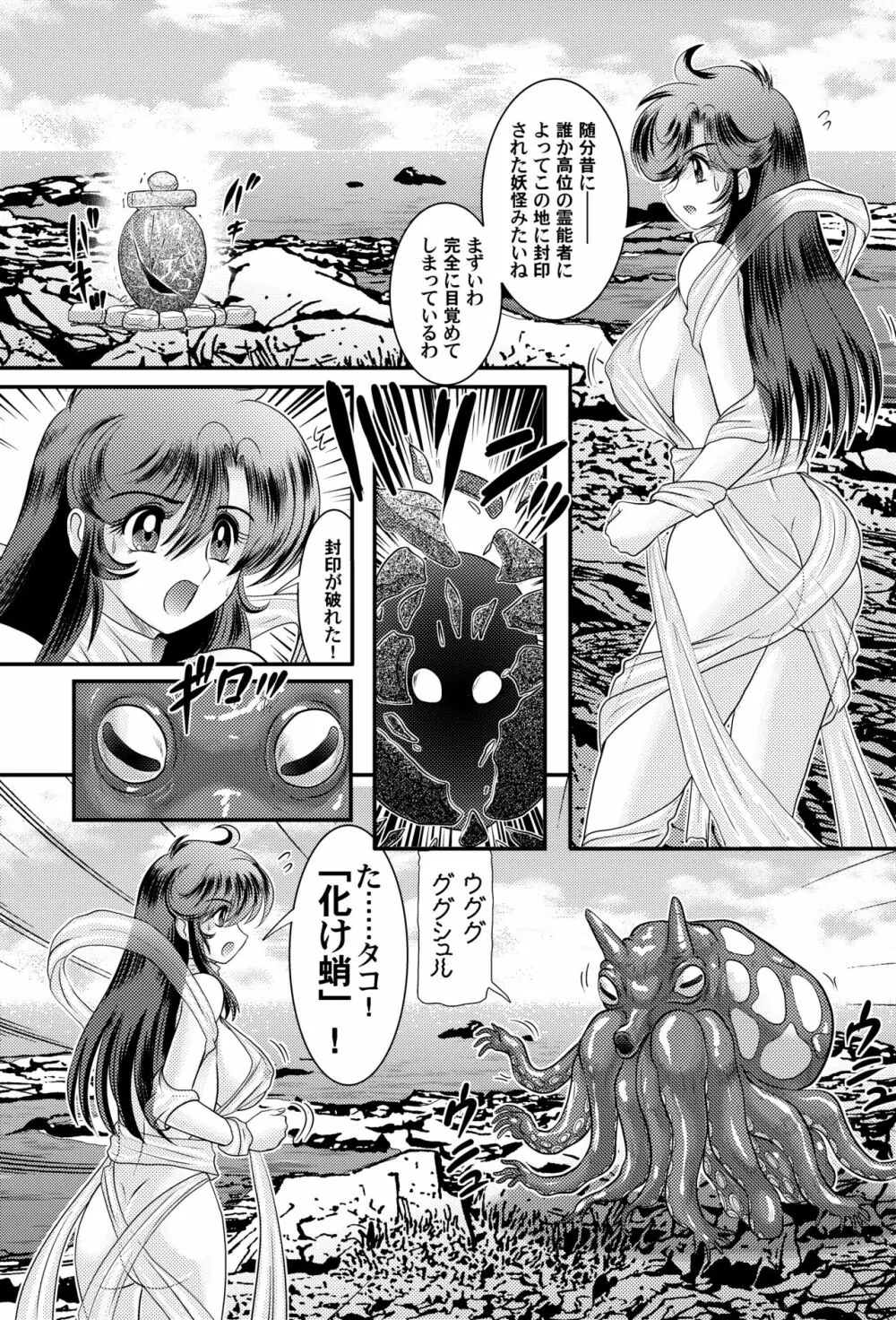 精霊特捜夕子 Page.31