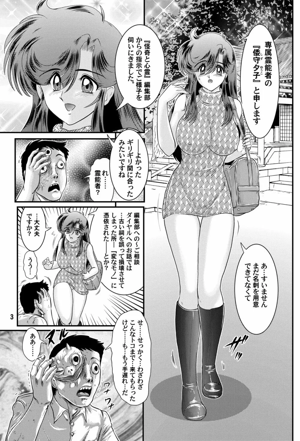 精霊特捜夕子 Page.4