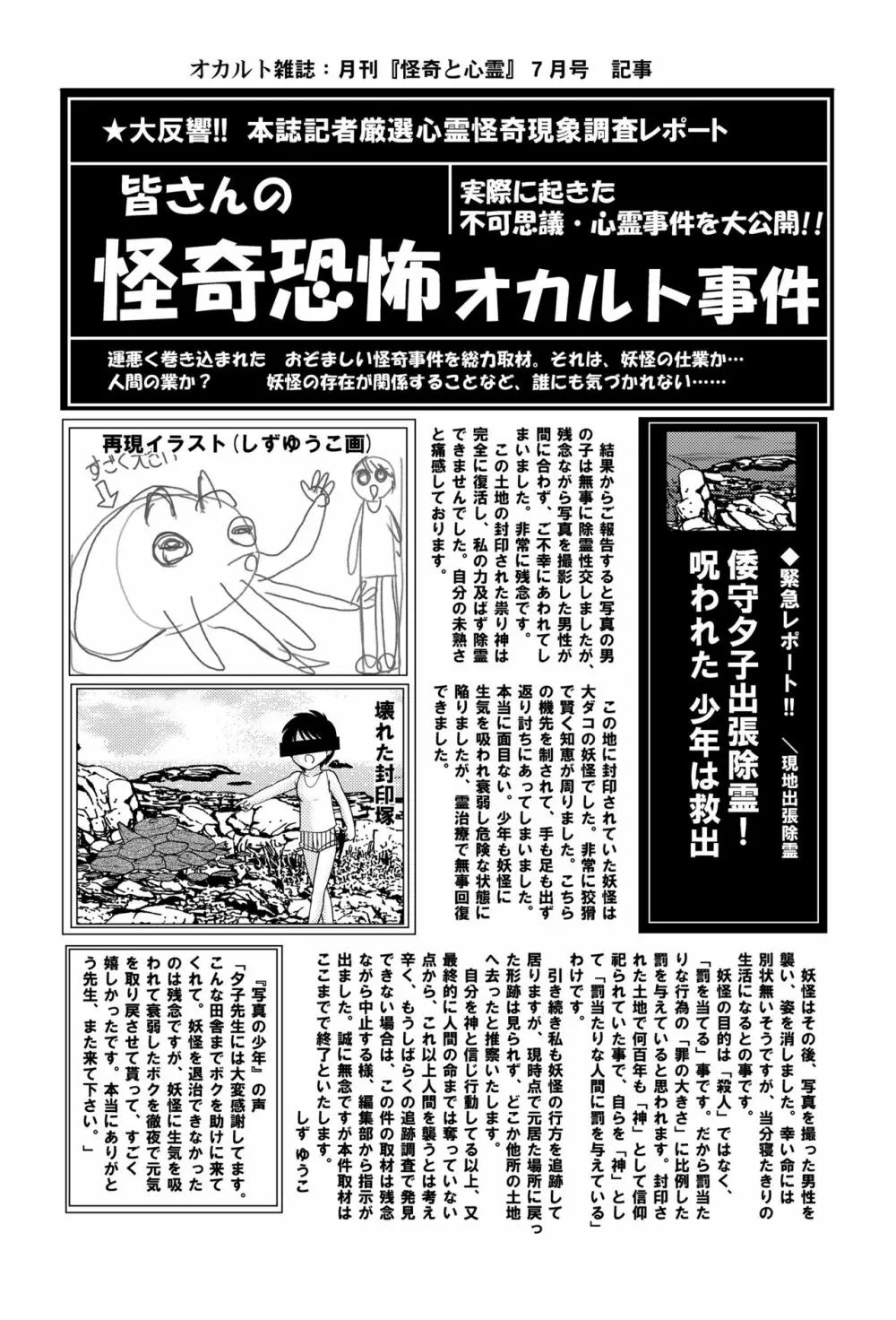 精霊特捜夕子 Page.50