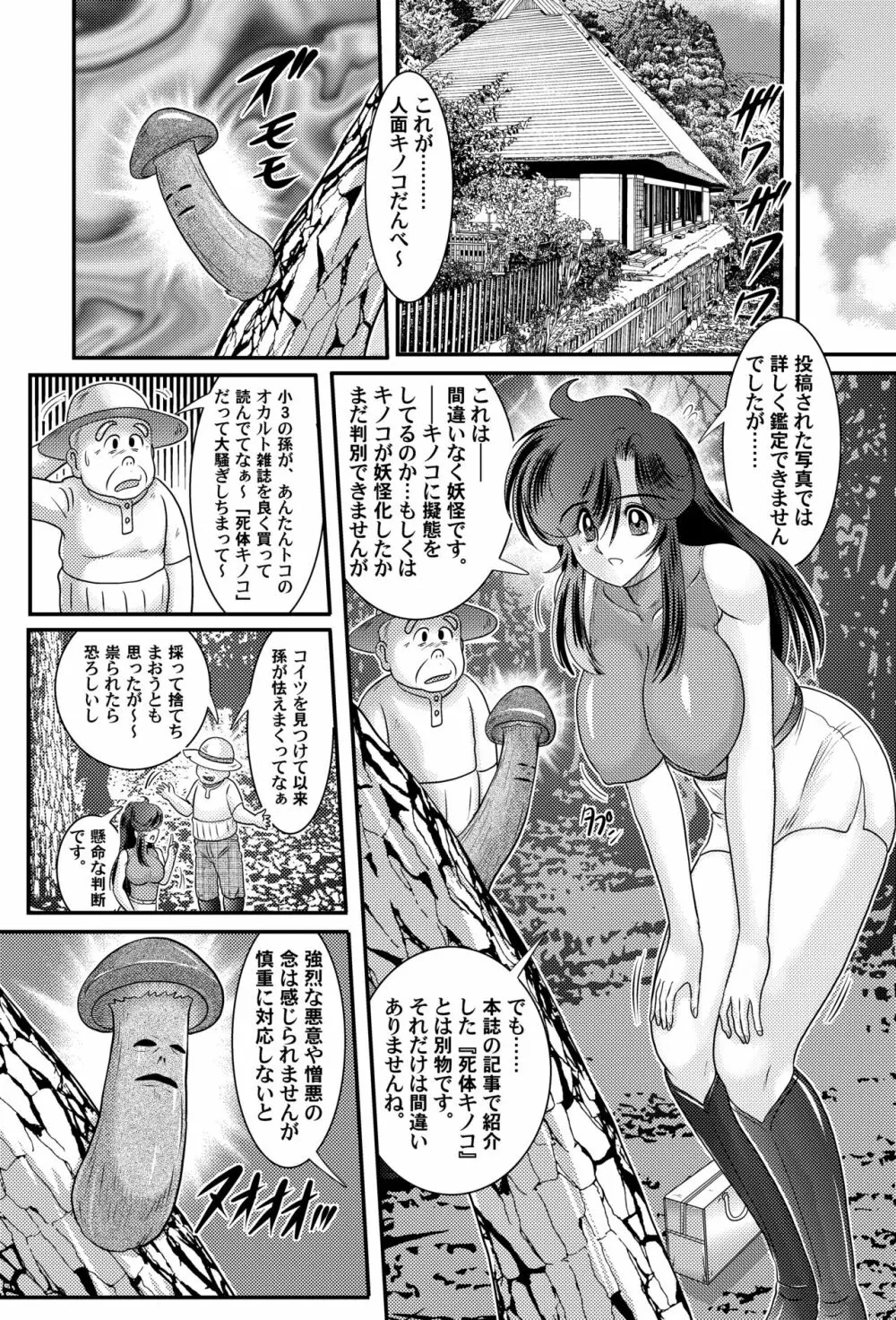 精霊特捜夕子 Page.53