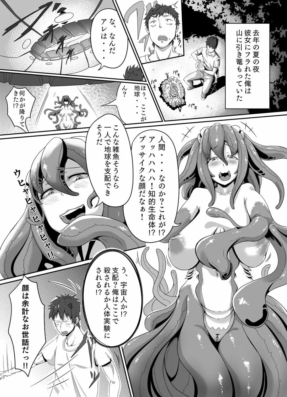 宇宙人の妻 エイリアンちゃん! Page.5