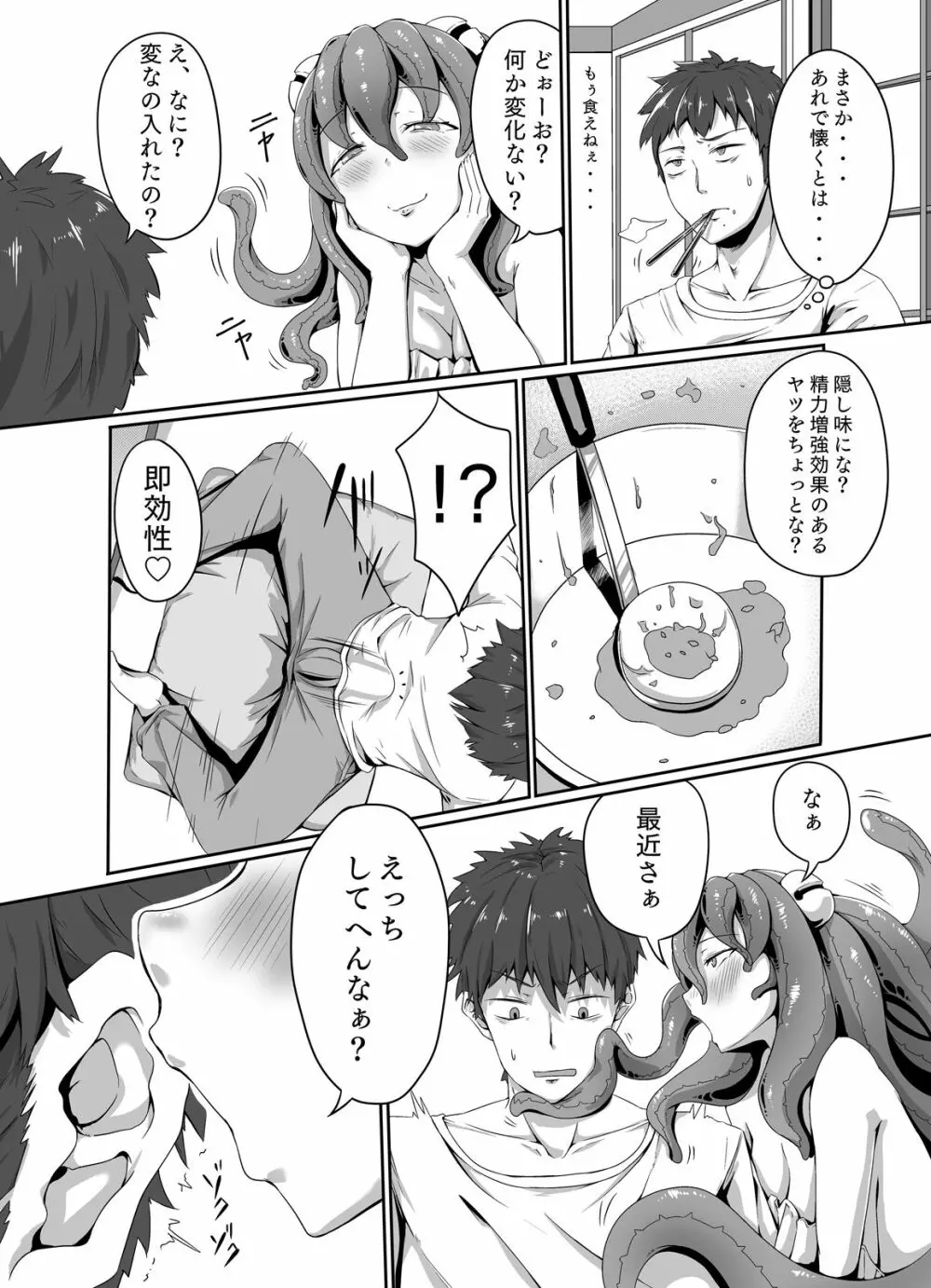 宇宙人の妻 エイリアンちゃん! Page.7