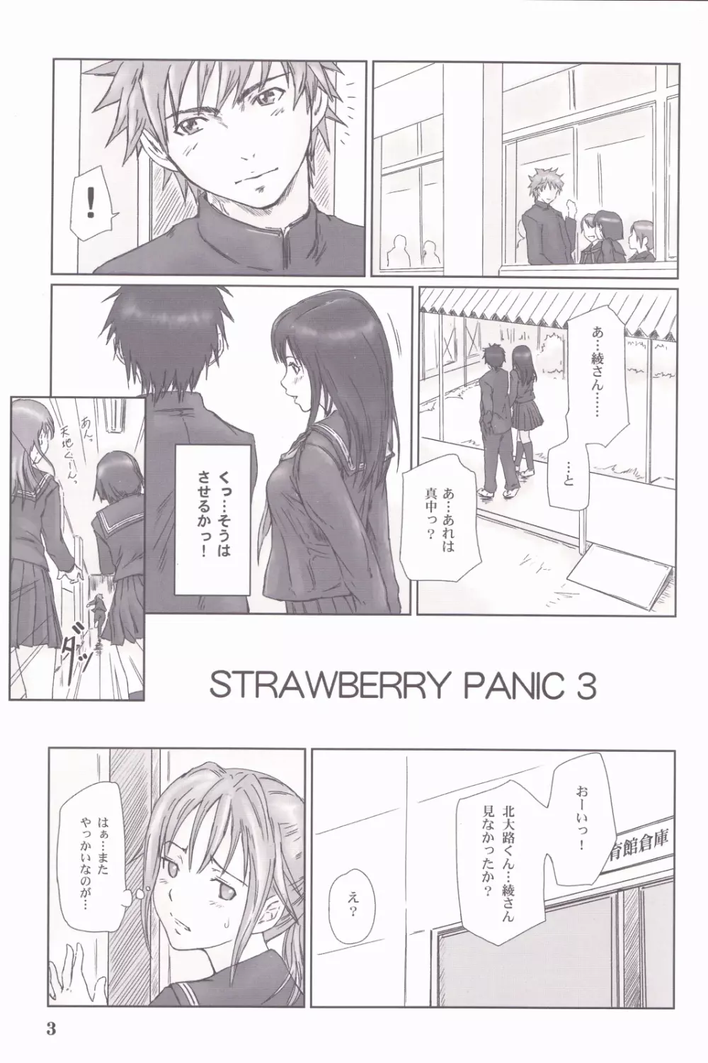 STRAWBERRY PANIC 3 Page.2