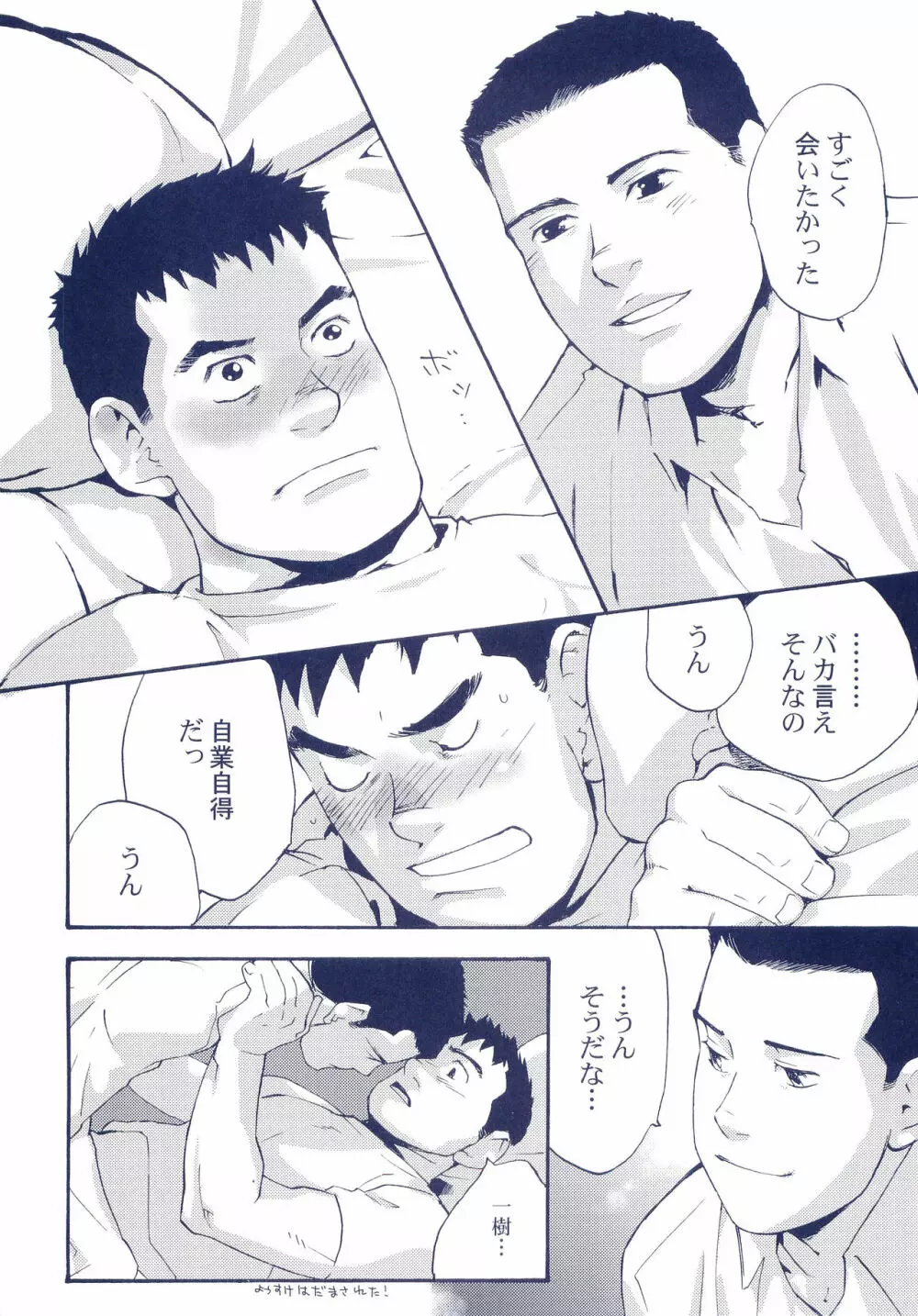 豪腕165km Page.15