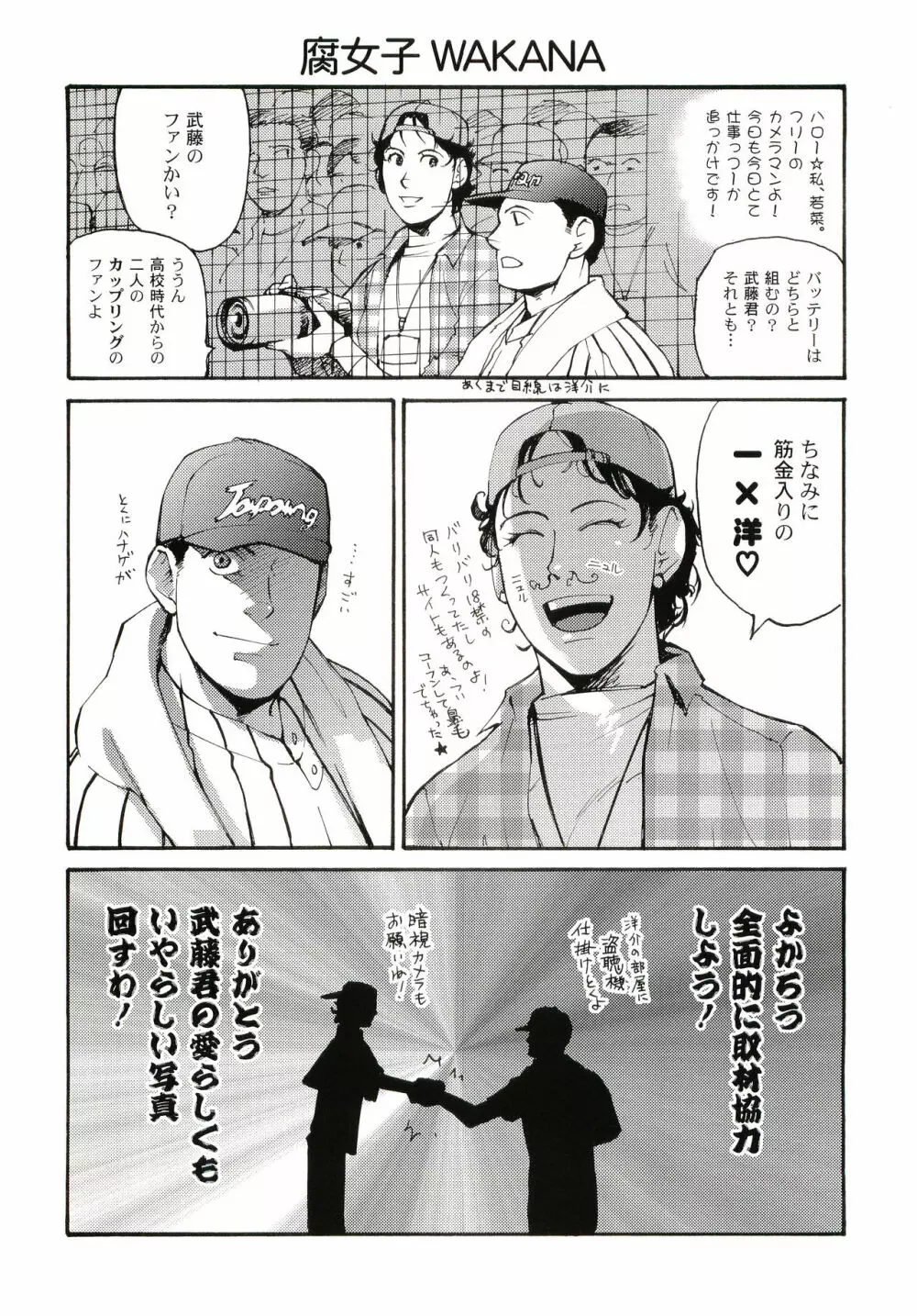 豪腕165km Page.7