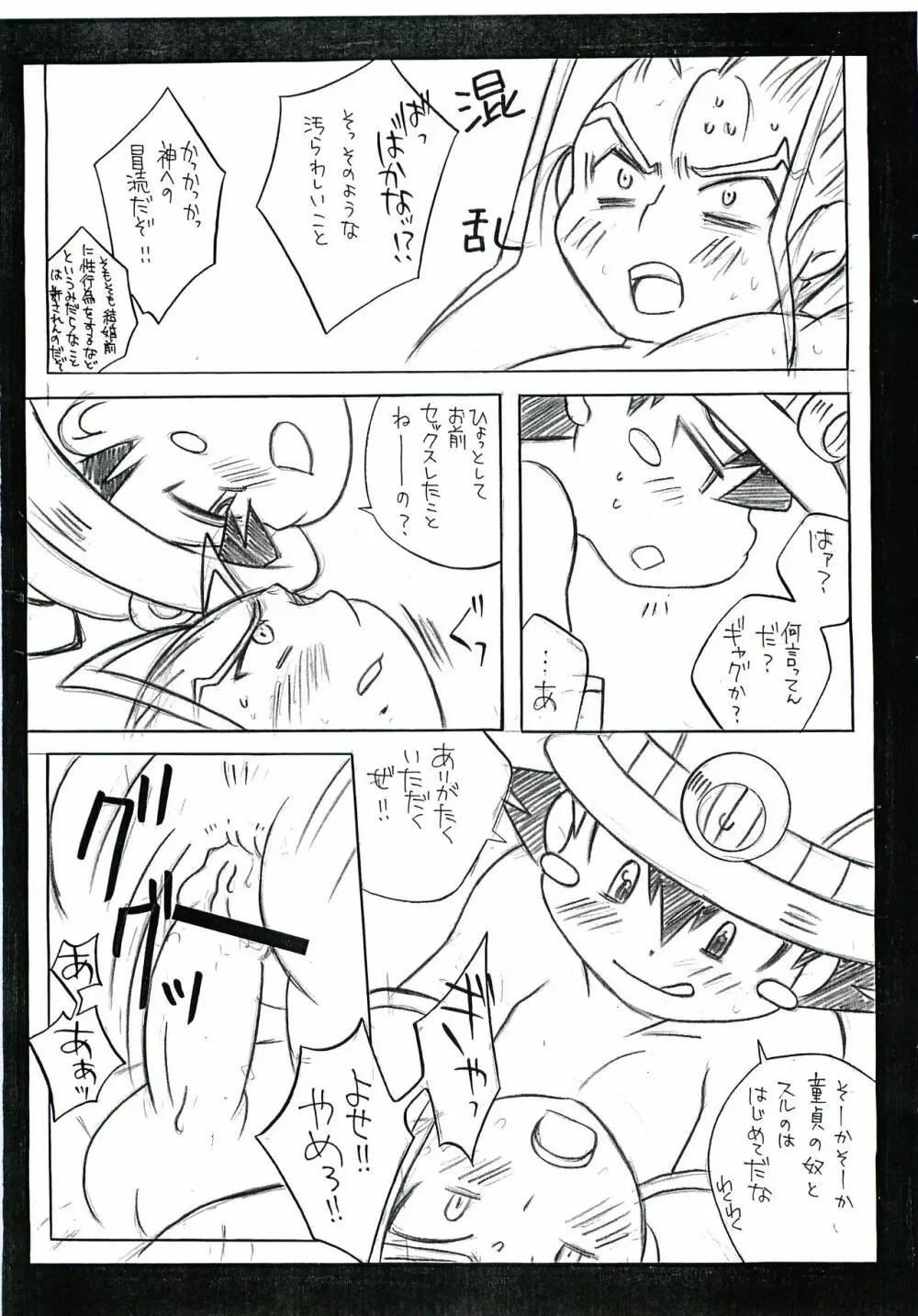 ざっくばらん Page.18