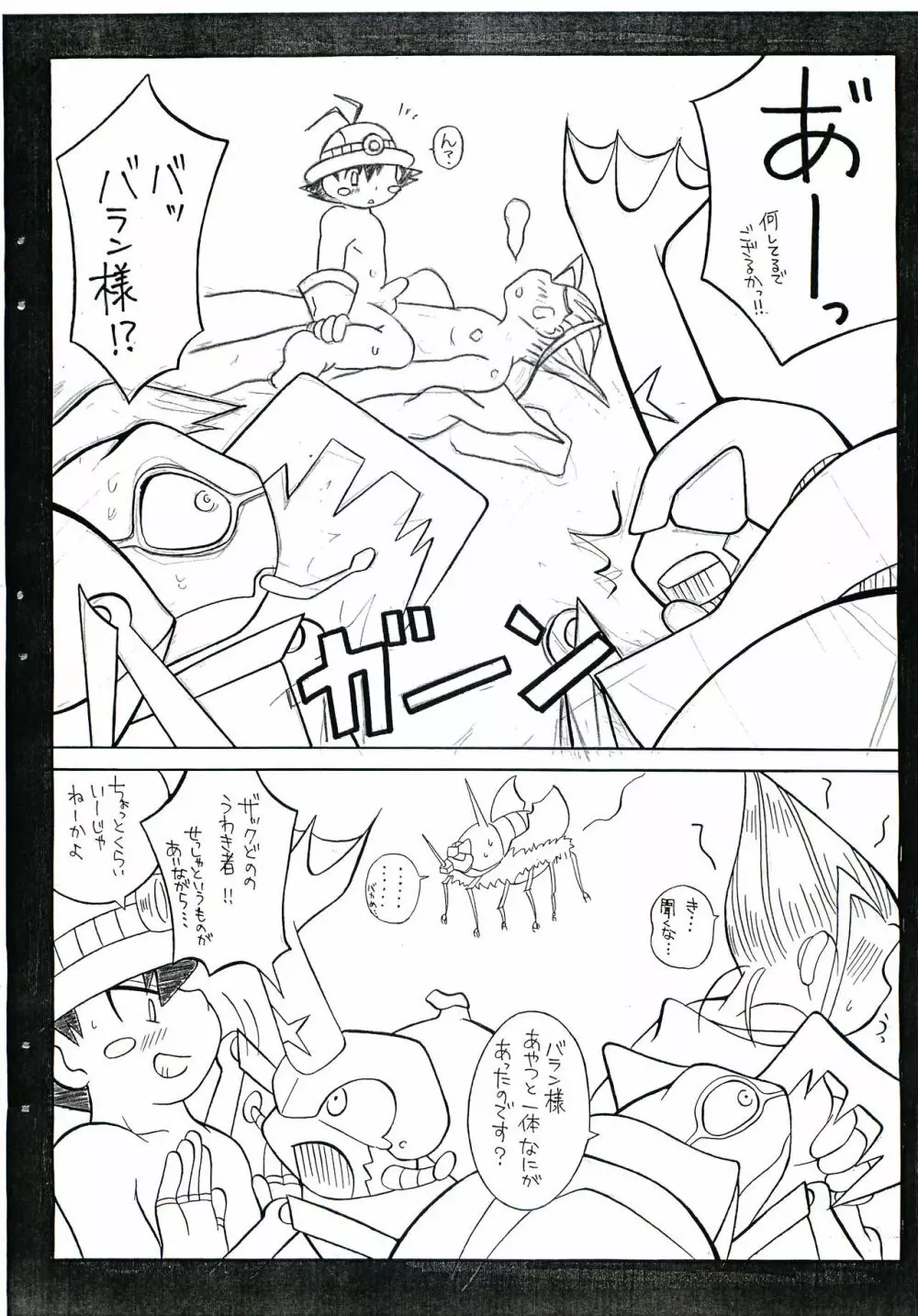 ざっくばらん Page.23