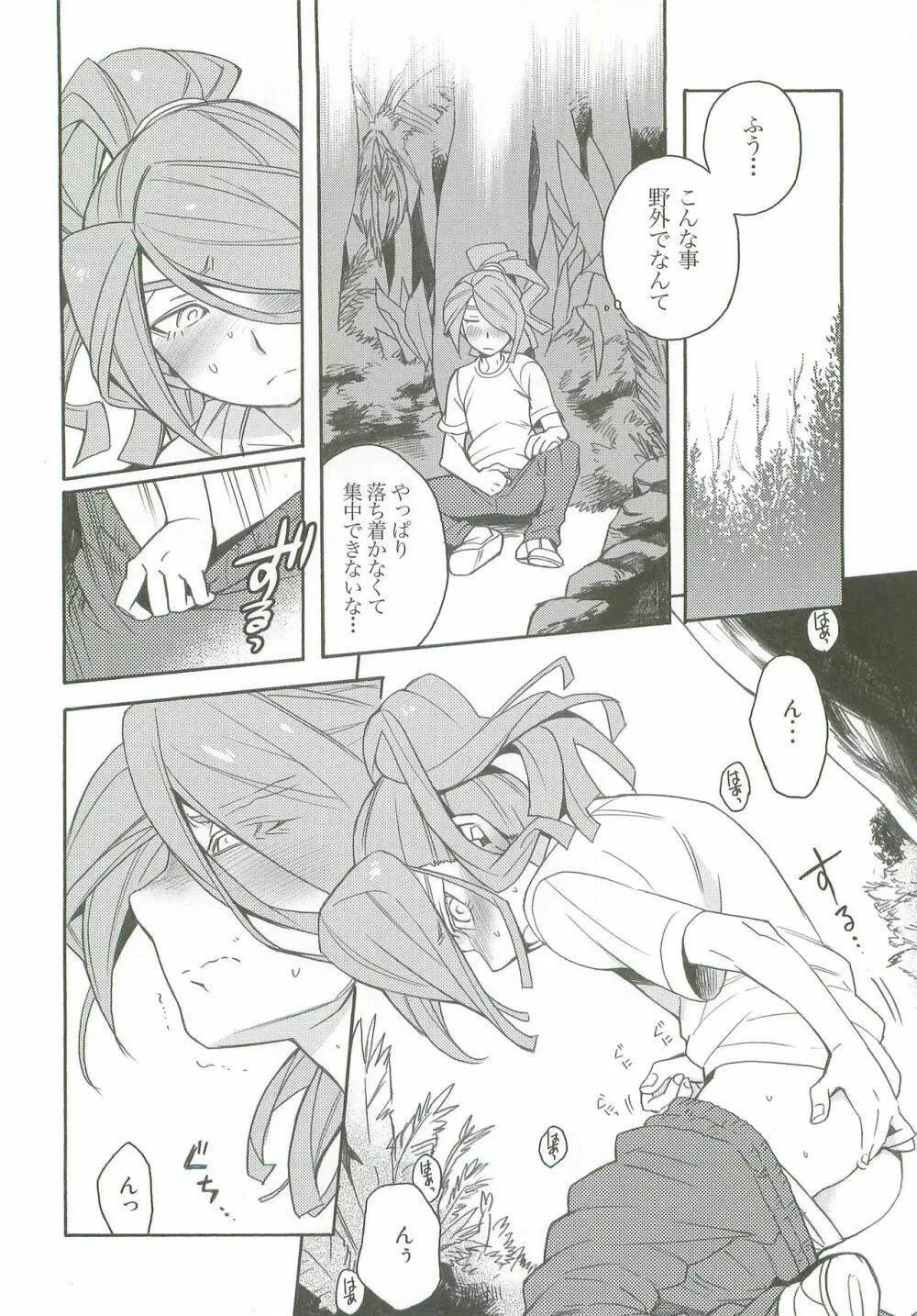 タチ食い!side風円風 Page.11