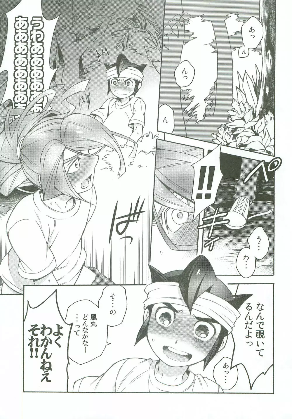 タチ食い!side風円風 Page.12