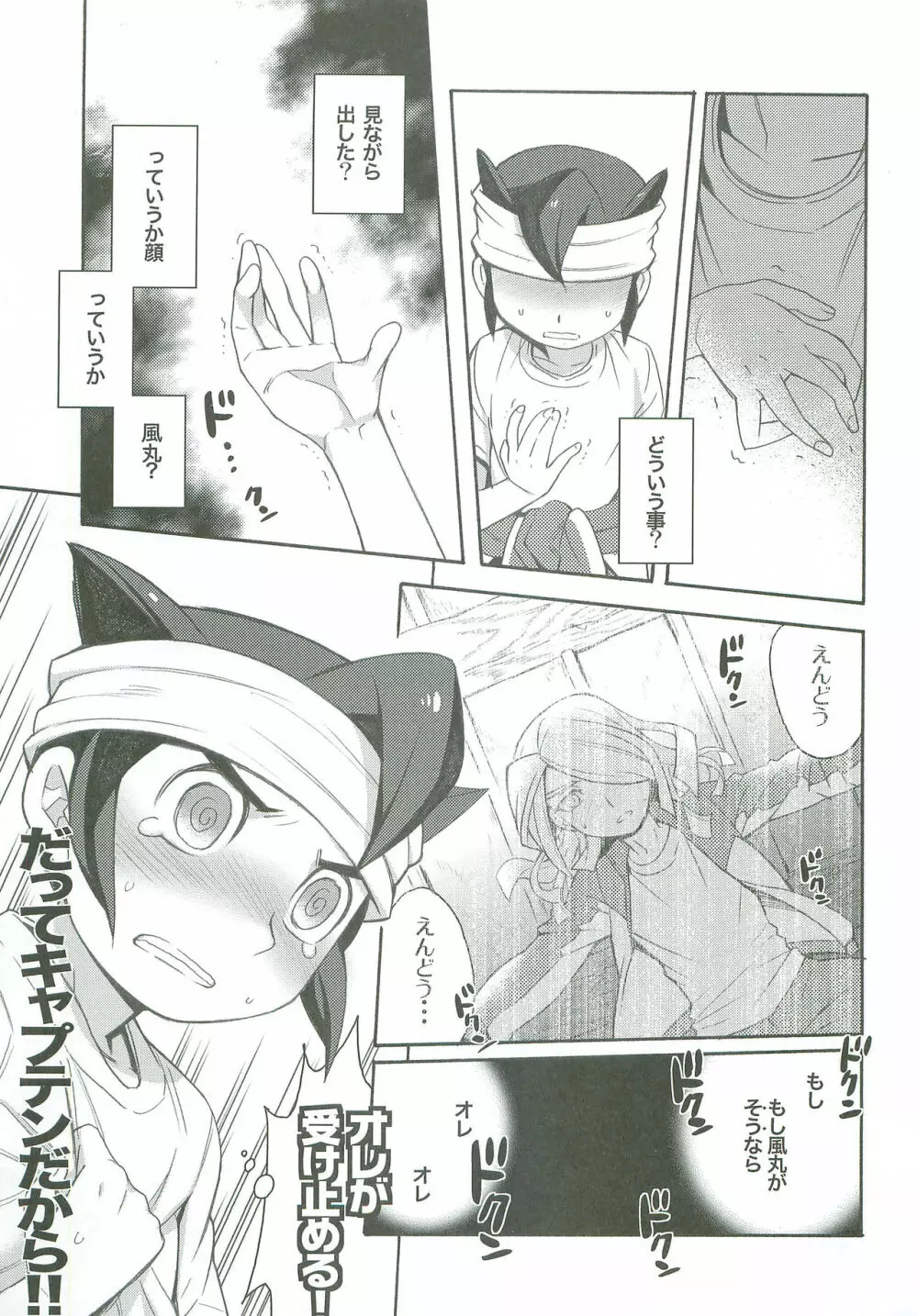 タチ食い!side風円風 Page.14